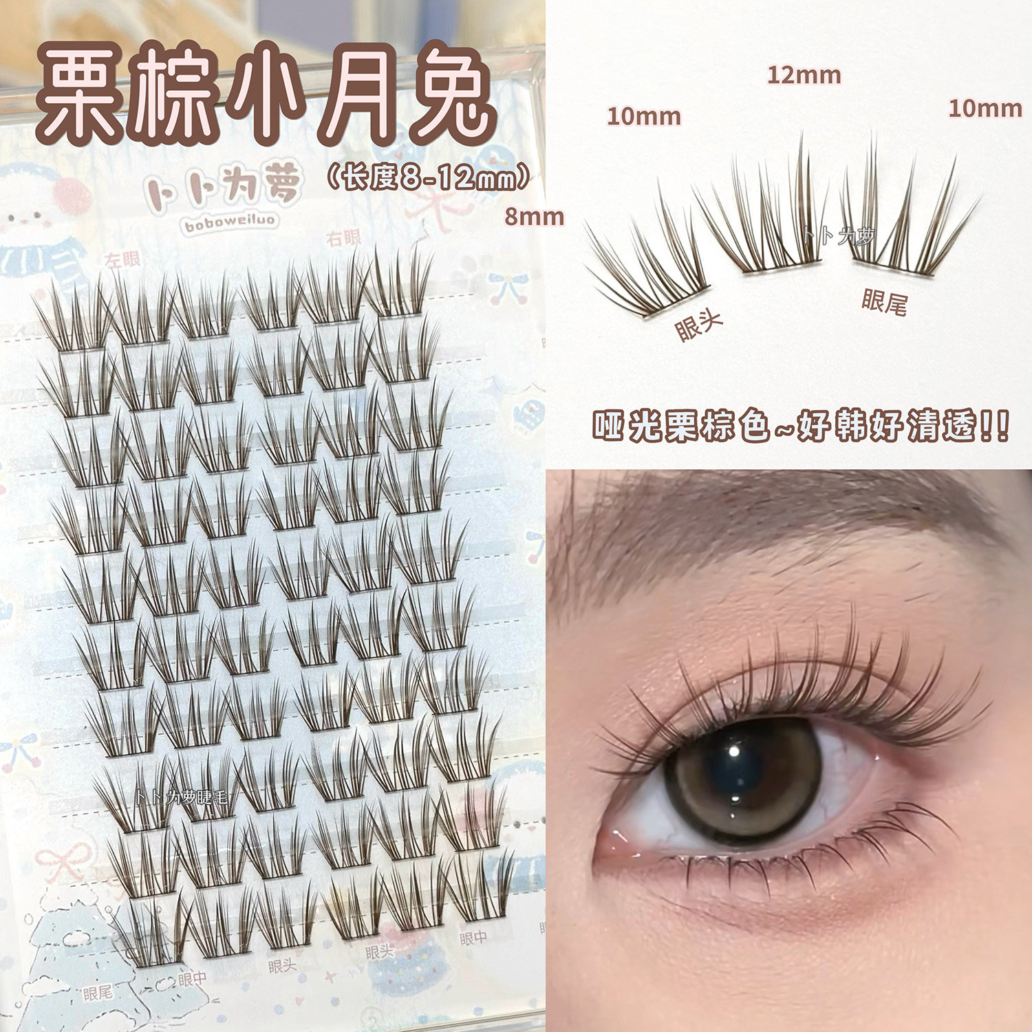 好韩好清透!栗棕小月兔假睫毛自然棕色仿真韩系女团超软妈生睫毛