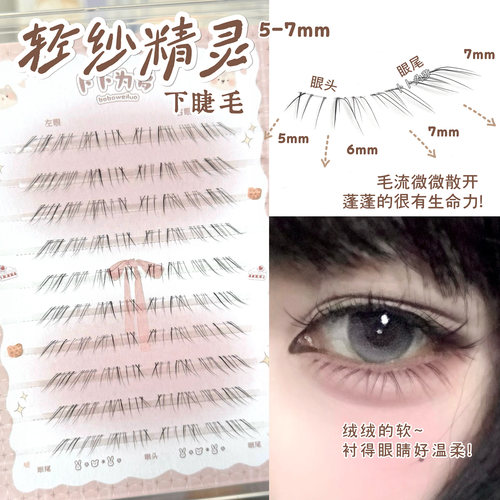 超仿真松散结构！轻纱精灵下睫毛超自然超软妈生感猫须清透假睫毛