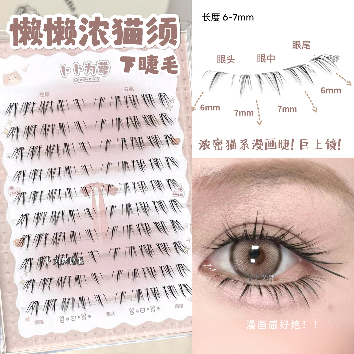 巨上镜猫系漫画睫！懒懒猫须浓密下睫毛假睫毛自然狐系斜飞cos