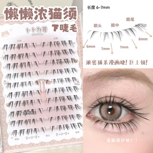 巨上镜猫系漫画睫！懒懒猫须浓密下睫毛假睫毛自然狐系斜飞cos