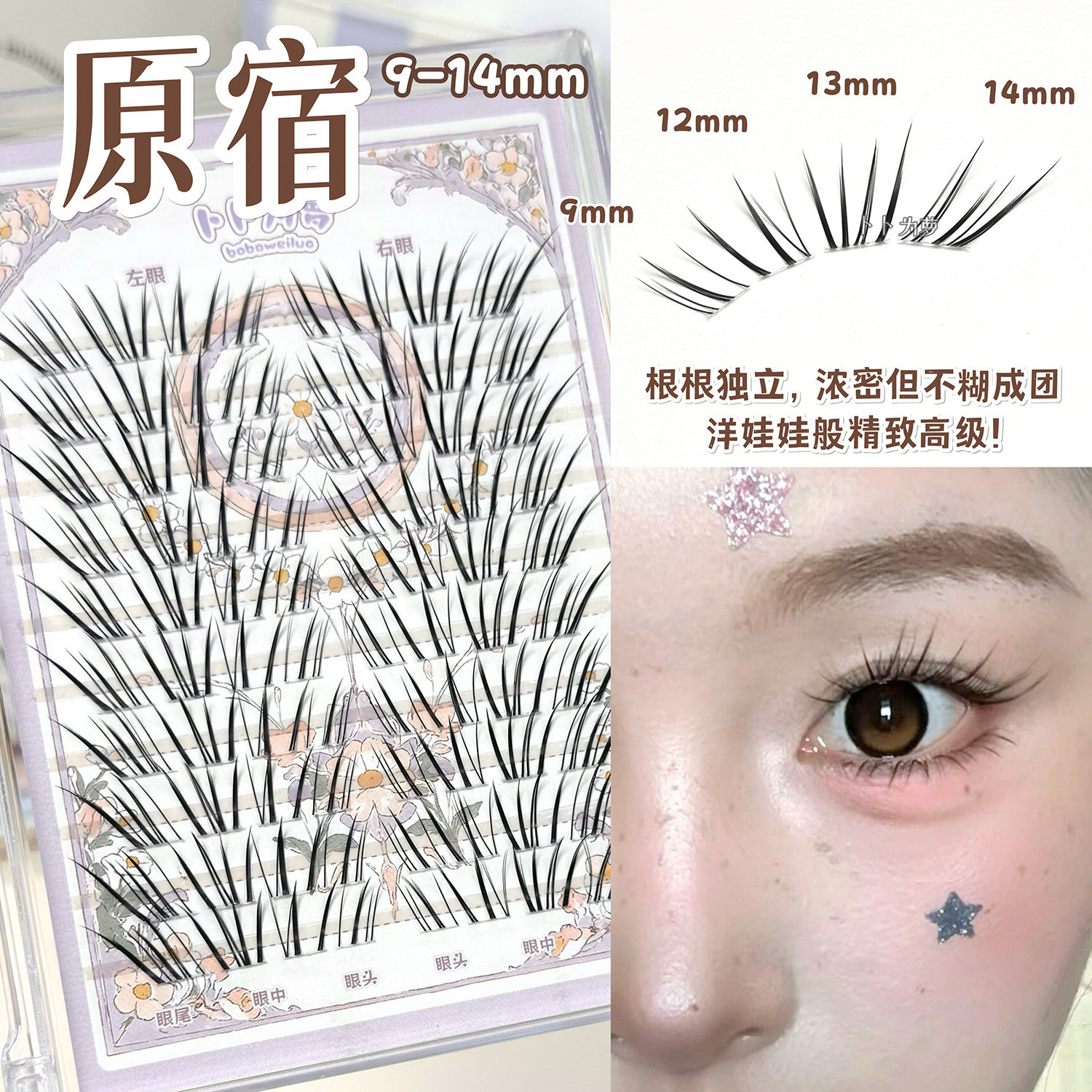 原宿风手绘漫画眼!原宿假睫毛自然浓密韩系女团根根分明精致上镜
