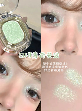 新中式薄荷曼波！单色眼影清透碎闪薄荷绿眼头提亮日系绿色偏光