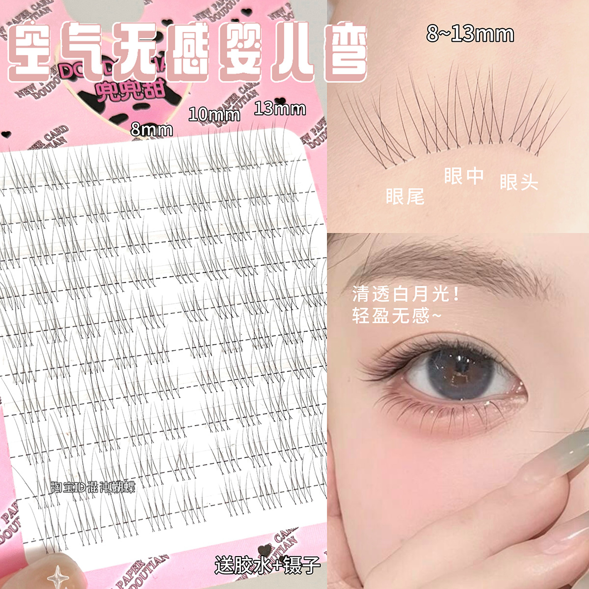 空气无感婴儿弯！超自然假睫毛女仿真鱼尾太阳花透明梗新手胶水款