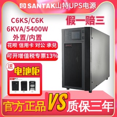 山特UPS电源C6KS C6K不间断电源6KVA5400W电脑监控服务器备用稳压