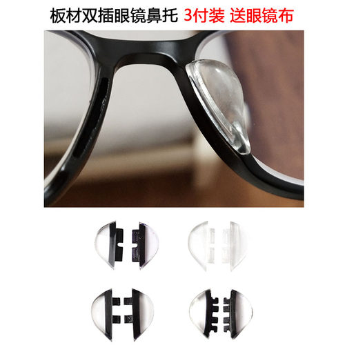 眼镜鼻托超软硅胶防滑插入式板材