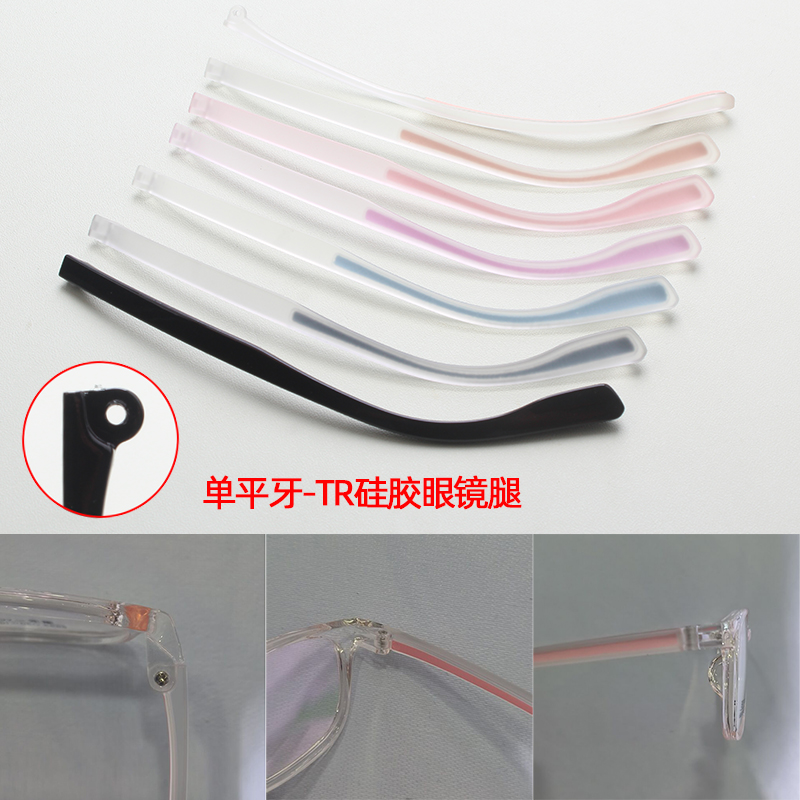 单平牙眼镜腿学生近视眼镜脚TR90硅胶防滑套眼镜配件通常用脚一对