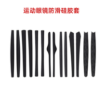 近视眼镜硅胶防滑脚套黑色优质运动墨镜太阳镜可更换腿套一对防掉