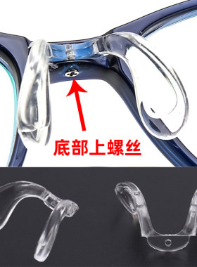 儿童眼镜鼻托底部螺丝一体式硅胶
