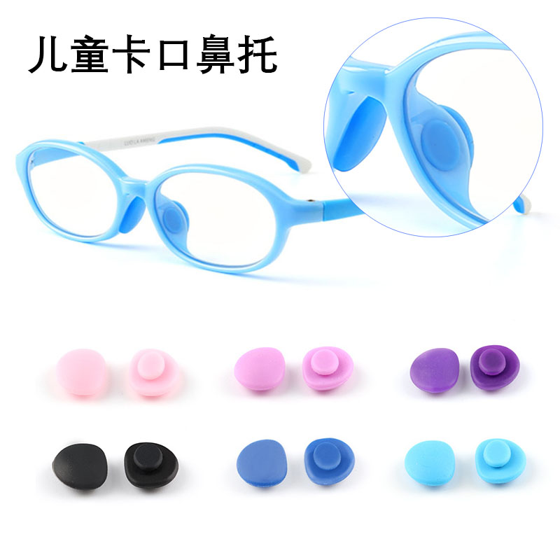儿童卡式眼镜鼻托椭圆嵌入式托叶