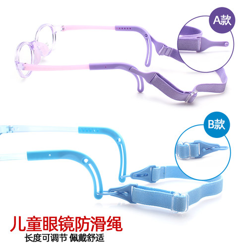 儿童眼镜配件防滑绳可调节松紧