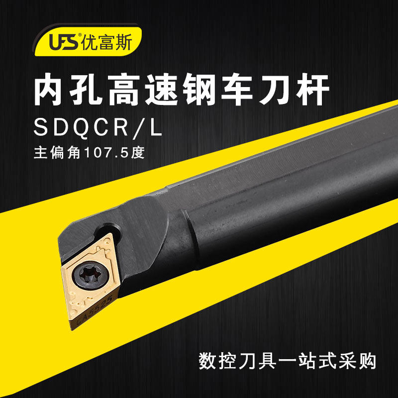 优富斯 数控高速钢内孔刀杆防震抗震内孔镗刀 SDQCR07 B-DC0041-2在类目 标准件/零部件/工业耗材, 机床配附件, 刀柄/刀杆中 - 来自Buy2taobao.com提供专业的淘宝代购服务