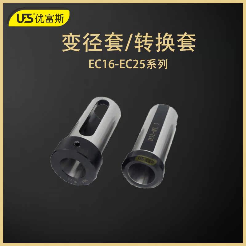 UFS优富斯 数控变径套u钻快速钻直柄减径套刀柄转换套 G-EC0003在类目 五金/工具, 机械五金, 其他机械五金（新）中 - 来自Buy2taobao.com提供专业的淘宝代购服务