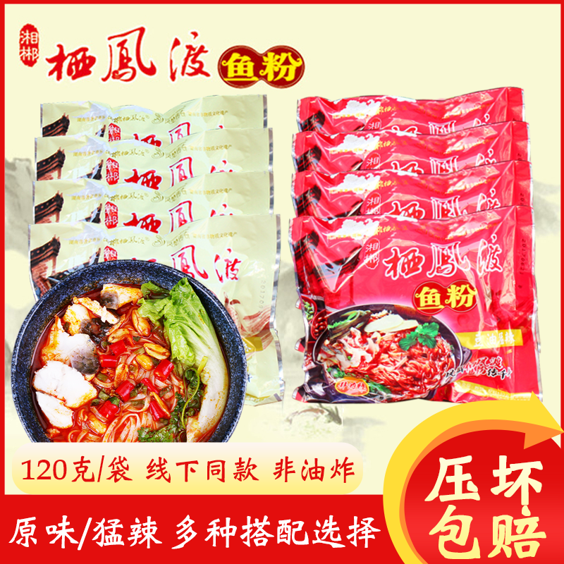 栖凤渡鱼粉泡面非油炸方便面速食早餐米线干切粉湖南米粉郴州特产