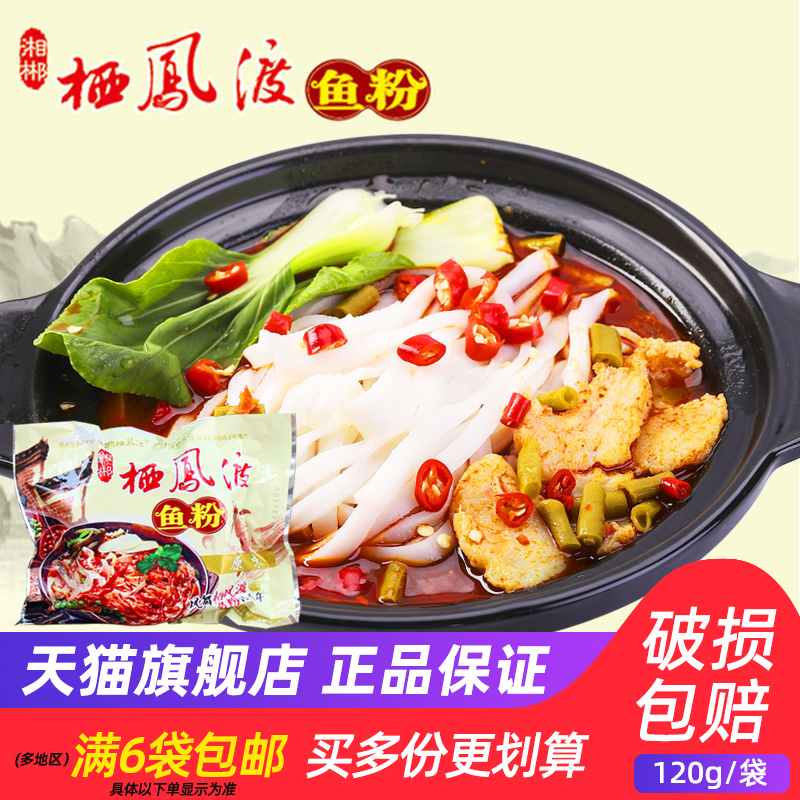 栖凤渡鱼粉原味120g湖南