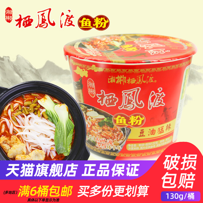 猛辣130g湖南夜宵栖凤渡鱼粉包邮