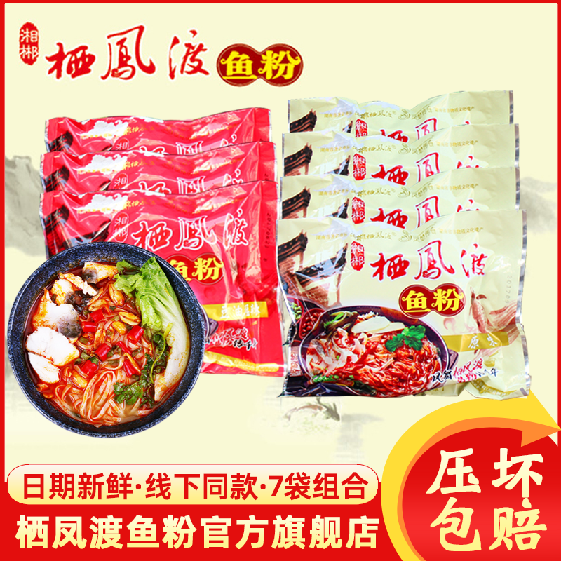 湖南即食泡面干切猛辣栖凤渡鱼粉
