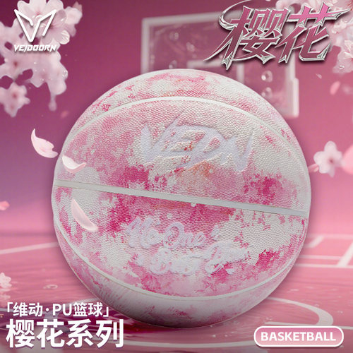 维动樱花系列PU篮球7号蓝球比赛