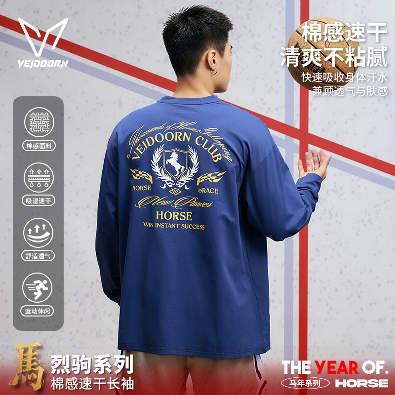 维动马年限定速干运动长袖男美式