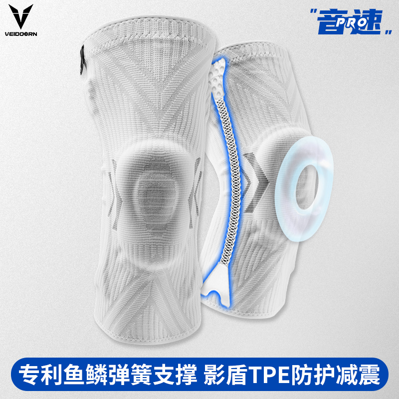 维动音速专业运动护膝篮球装备男