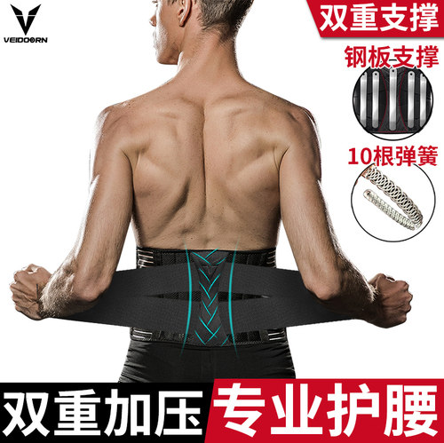 维动运动护腰带防止腰部损伤保护