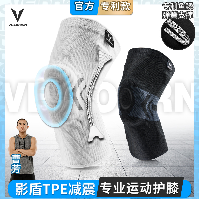 维动专业运动护膝篮球装备半月板