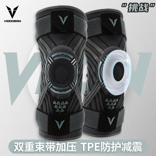 维动专业运动护膝篮球跑步健身