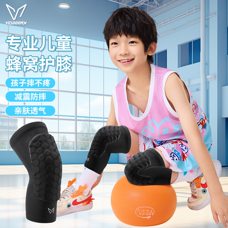 维动儿童运动护膝蜂窝足球篮球男