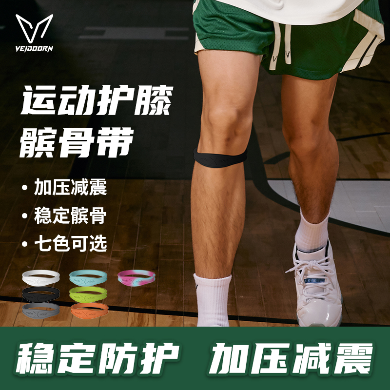 维动专业髌骨带保护男女跑步
