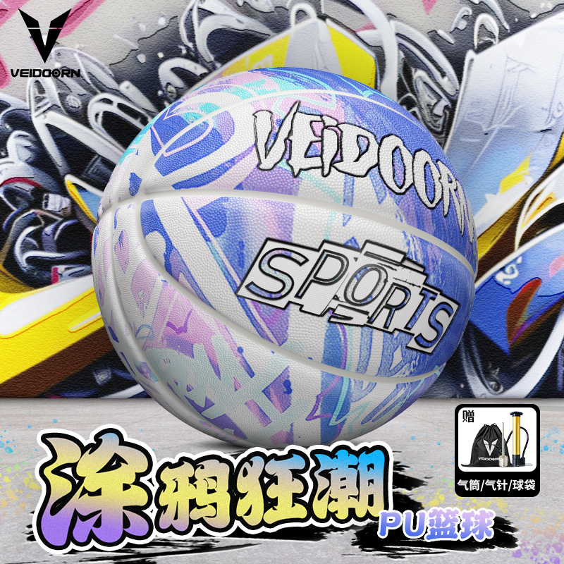 维动涂鸦篮球7号PU球女生6高颜值