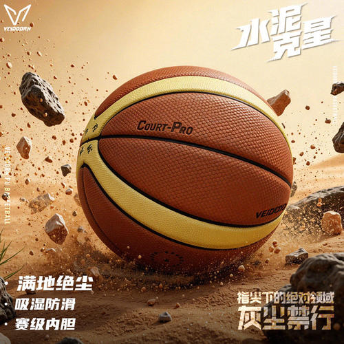 维动篮球7号蓝球比赛专用耐磨