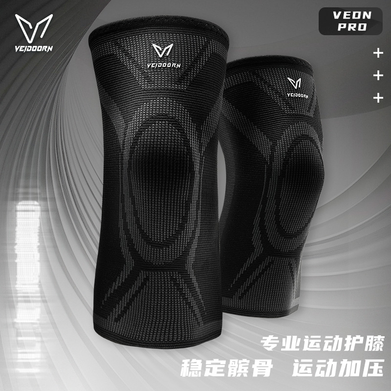 维动专业运动护膝男篮球跑步装备骑行膝盖半月板保护套羽毛球跳绳