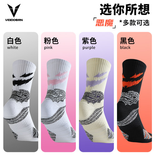 维动实战专业篮球袜子毛巾底高筒