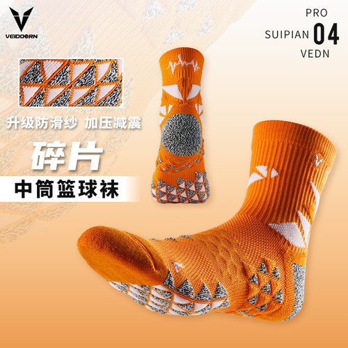 维动实战专业篮球袜子毛巾底中筒
