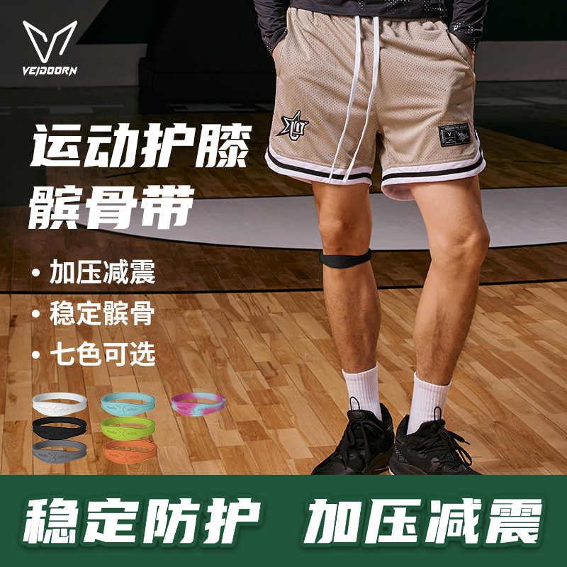 维动专业髌骨带保护男女跑步