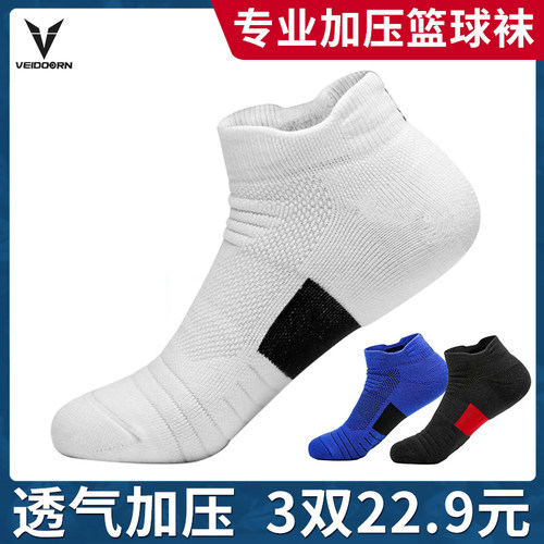 维动实战专业篮球袜子毛巾底中筒