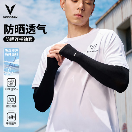维动防晒男女袖套紫外线冰丝护臂
