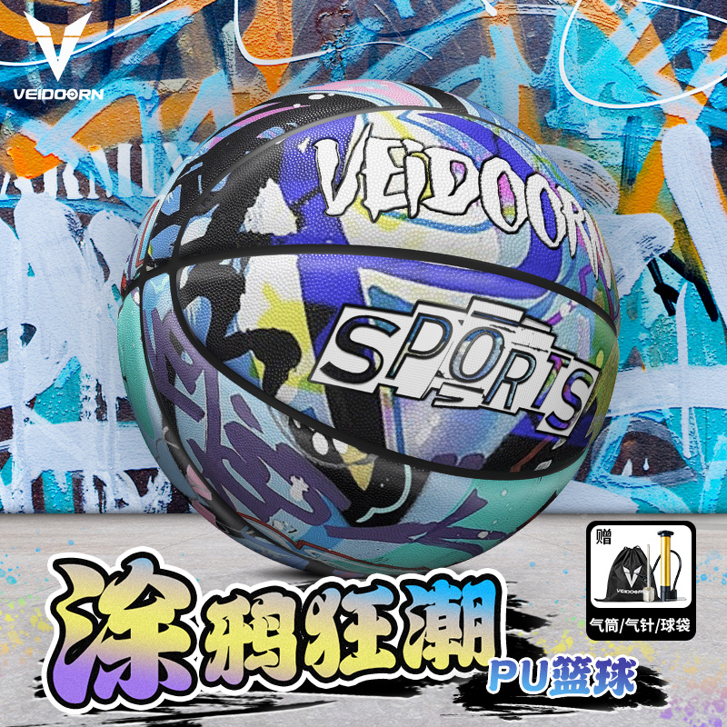 维动涂鸦篮球7号PU球女生6高颜值