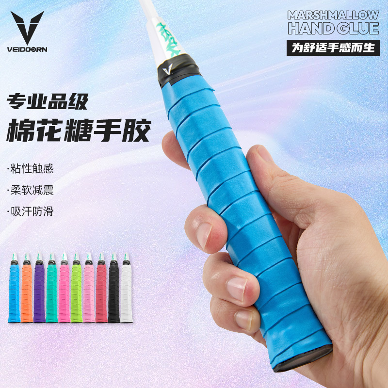 维动羽毛球拍手胶减震防滑舒适吸