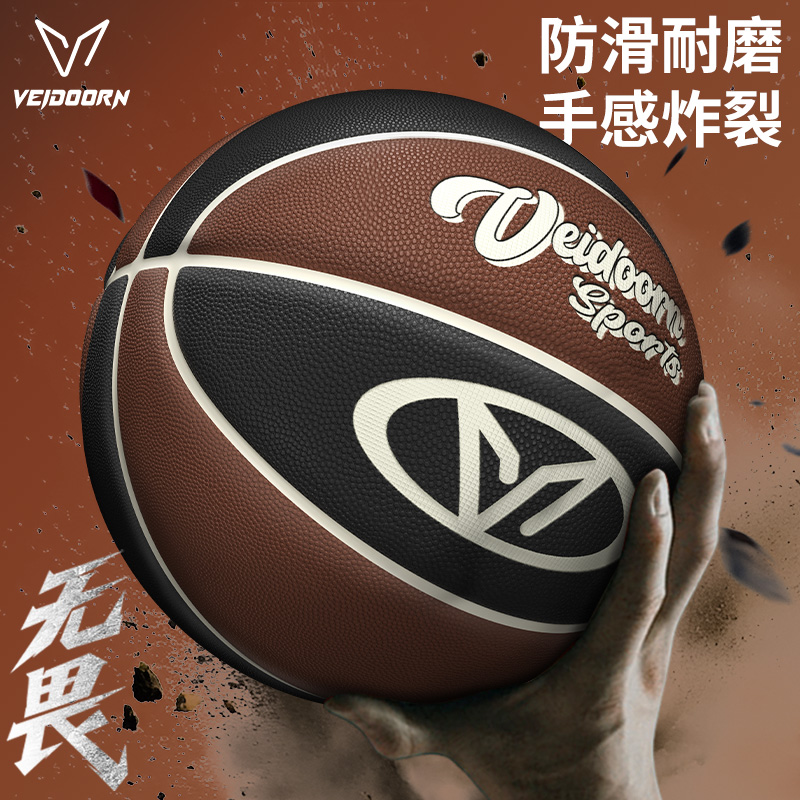 维动无畏篮球专业比赛7号成人球