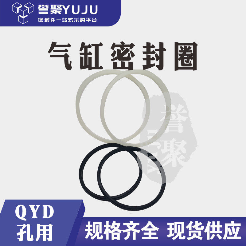 QGB活塞气缸密封圈Y型孔用QYD320*7.5/8 320*305*16 320*304*16