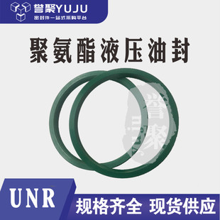 U型圈UNR220 249 245 UNR224 液压活塞油缸油封密封圈Y