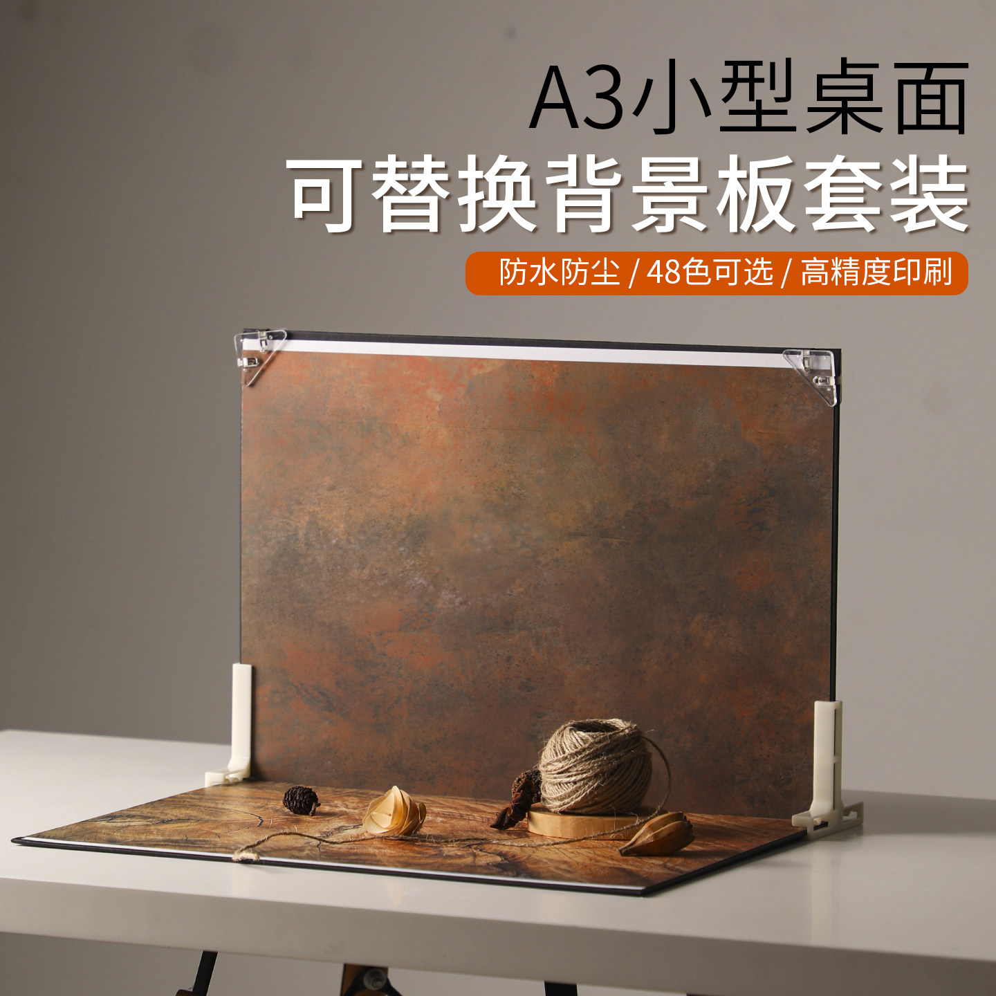 A3可折叠拍照背景板小型场景布置莫兰迪风摄影背景卡纸珠宝首饰化妆