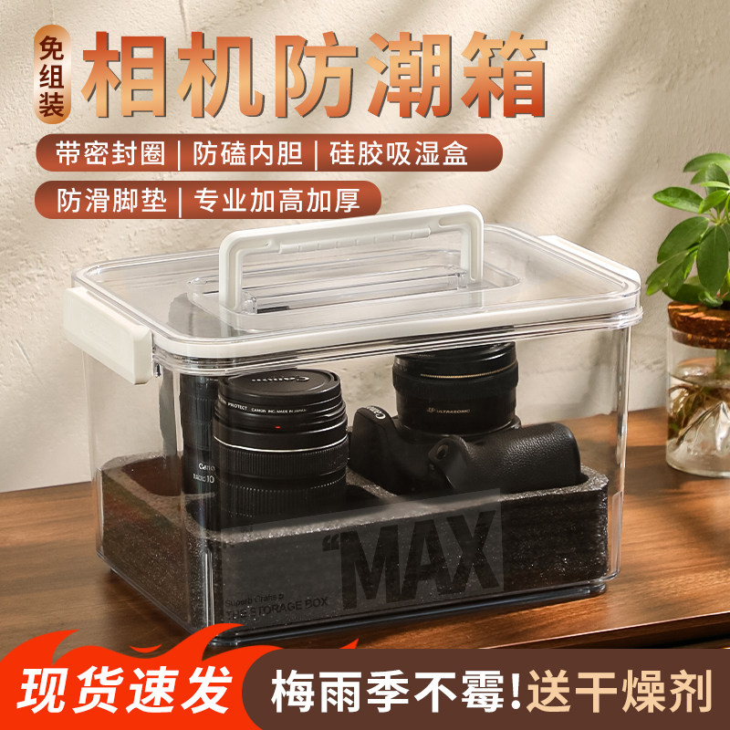 相机防潮箱干燥箱镜头密封箱佳能防潮盒干燥剂微单防潮柜防霉便携相机