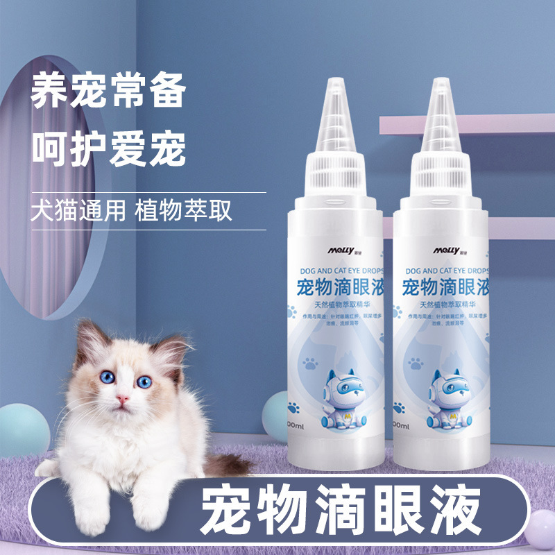 宠物滴眼液100ml狗狗去泪痕猫咪洗眼液比熊加菲眼部清洁眼屎