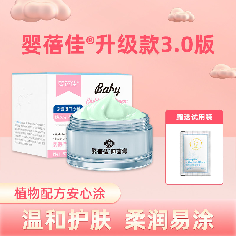 婴蓓佳多肽面霜婴幼儿叮咬皮肤温和润肤乳膏专用护理面霜宝宝膏