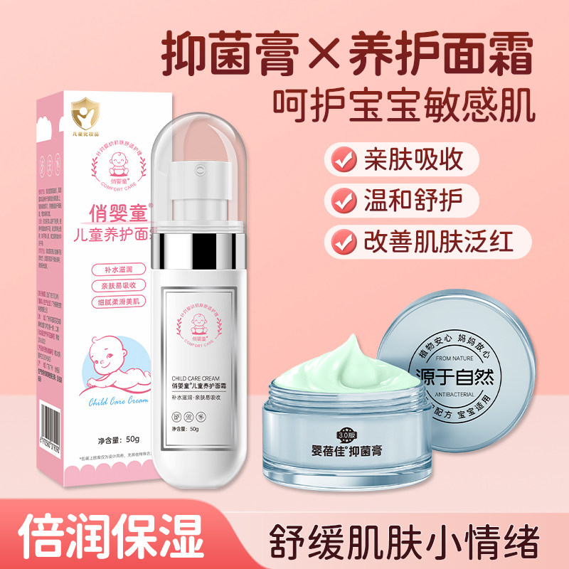 婴蓓佳儿童养护面霜宝宝霜婴儿专用滋润保湿补水擦脸霜婴幼润肤乳