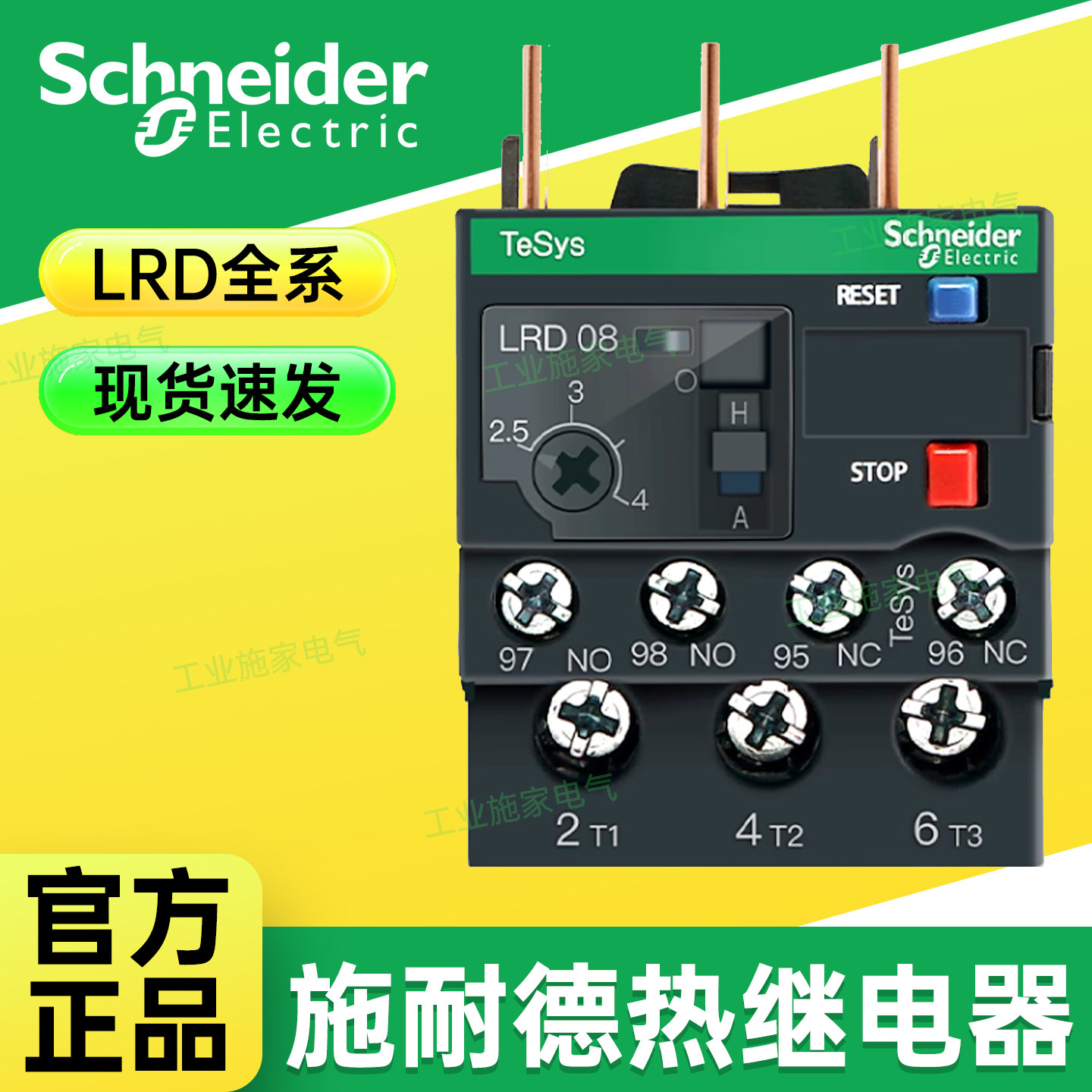 正品保障施耐德热继电器
