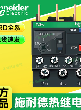 施耐德热过载保护继电器LRD16C 030405 06 07 08 10 14 22 32 35C