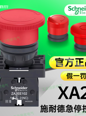 施耐德蘑菇头急停按钮XA2ES542 ES642 ES442 ET42 ZA2EE102 101