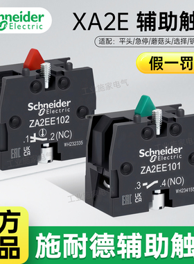 施耐德XA2按钮触点模块塑料常开常闭 ZA2EE101 ZA2EE102 绿色红色